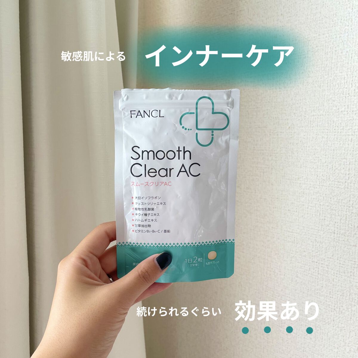 スムースクリアAC/ファンケル/健康サプリメントを使ったクチコミ（1枚目）