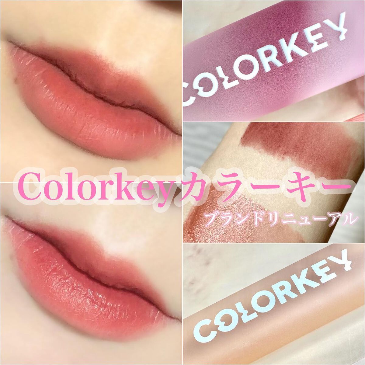 CKムースMリップ(通称:CKムース泥リップ)/COLORKEY/口紅を使ったクチコミ(1枚目)