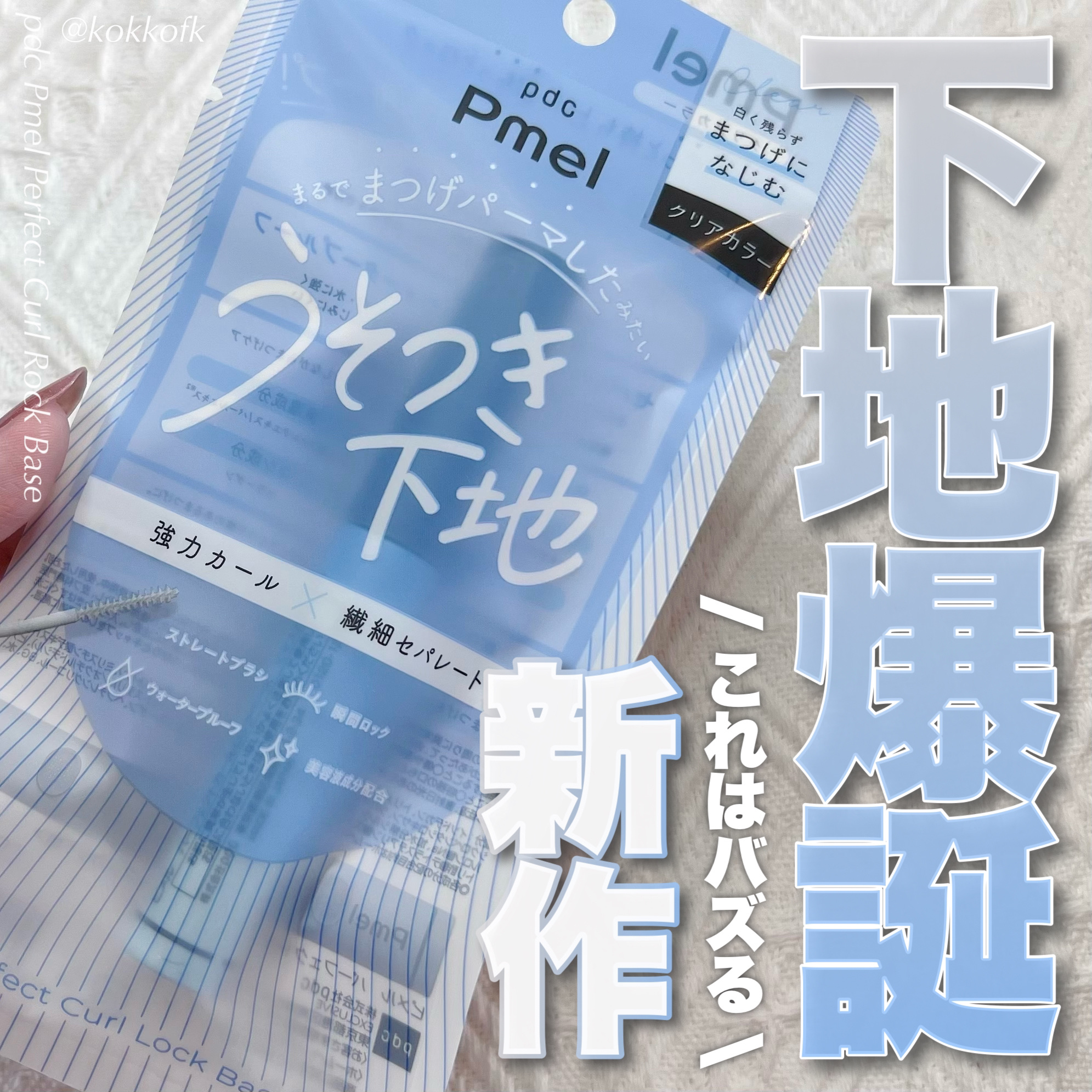 ピメル うそつきマスカラ/pdc/マスカラを使ったクチコミ（1枚目）