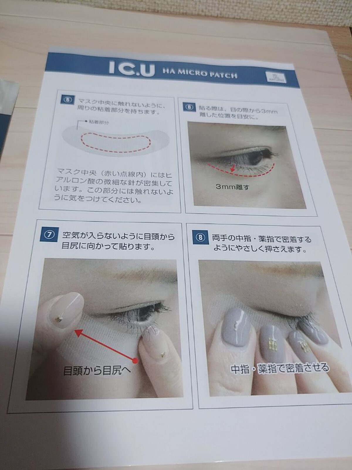 フイルナチュラント IC．U HA マイクロパッチのクチコミ「IC.U HAマイクロパッチ EX


1袋2枚入（1回分）

1980税込

貼るだけで針状.....」（3枚目）