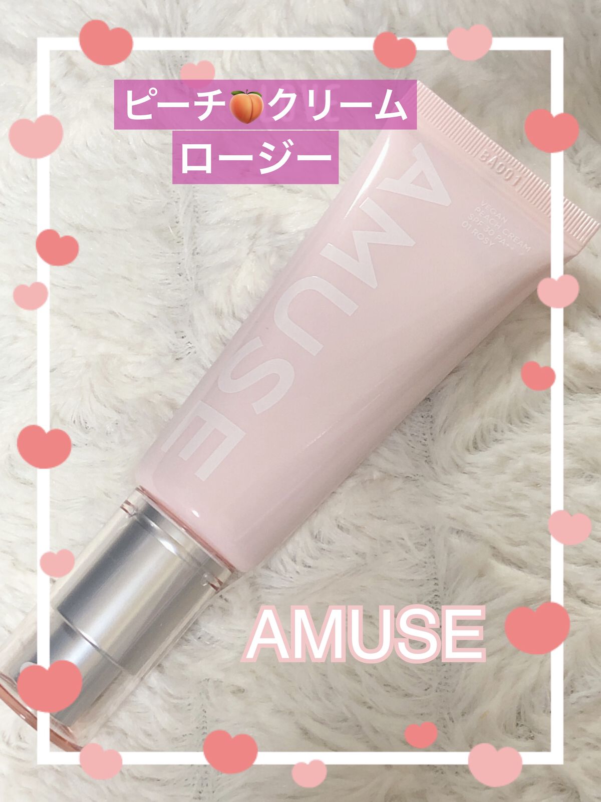 ヴィーガンピーチクリーム/AMUSE/化粧下地を使ったクチコミ（1枚目）