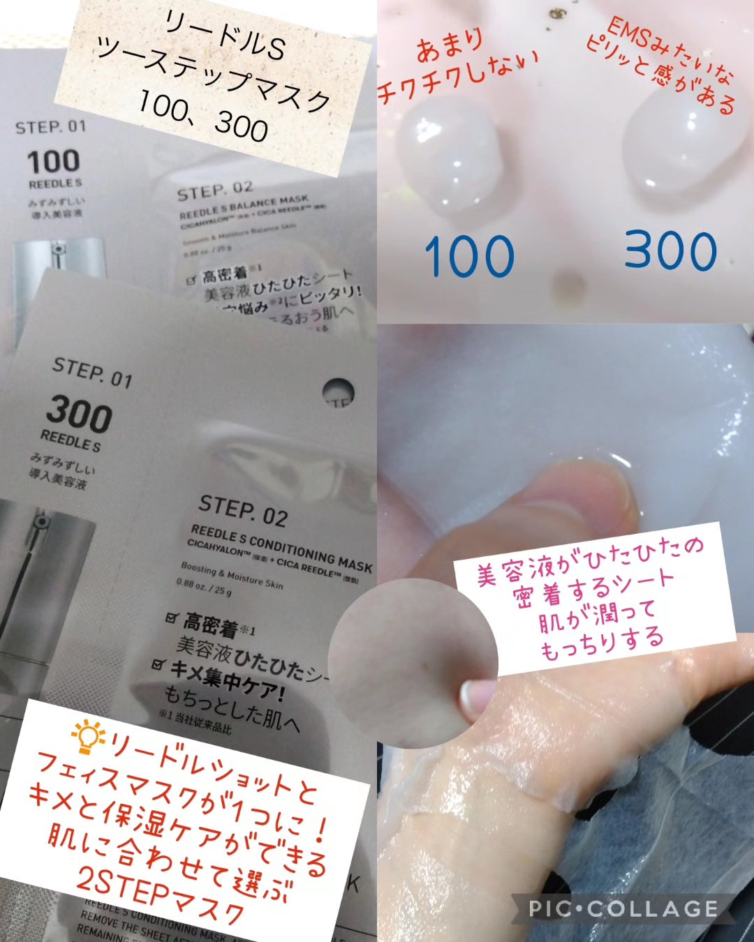 リードルS 100 2ステップマスク/VT/シートマスク・パックを使ったクチコミ（2枚目）