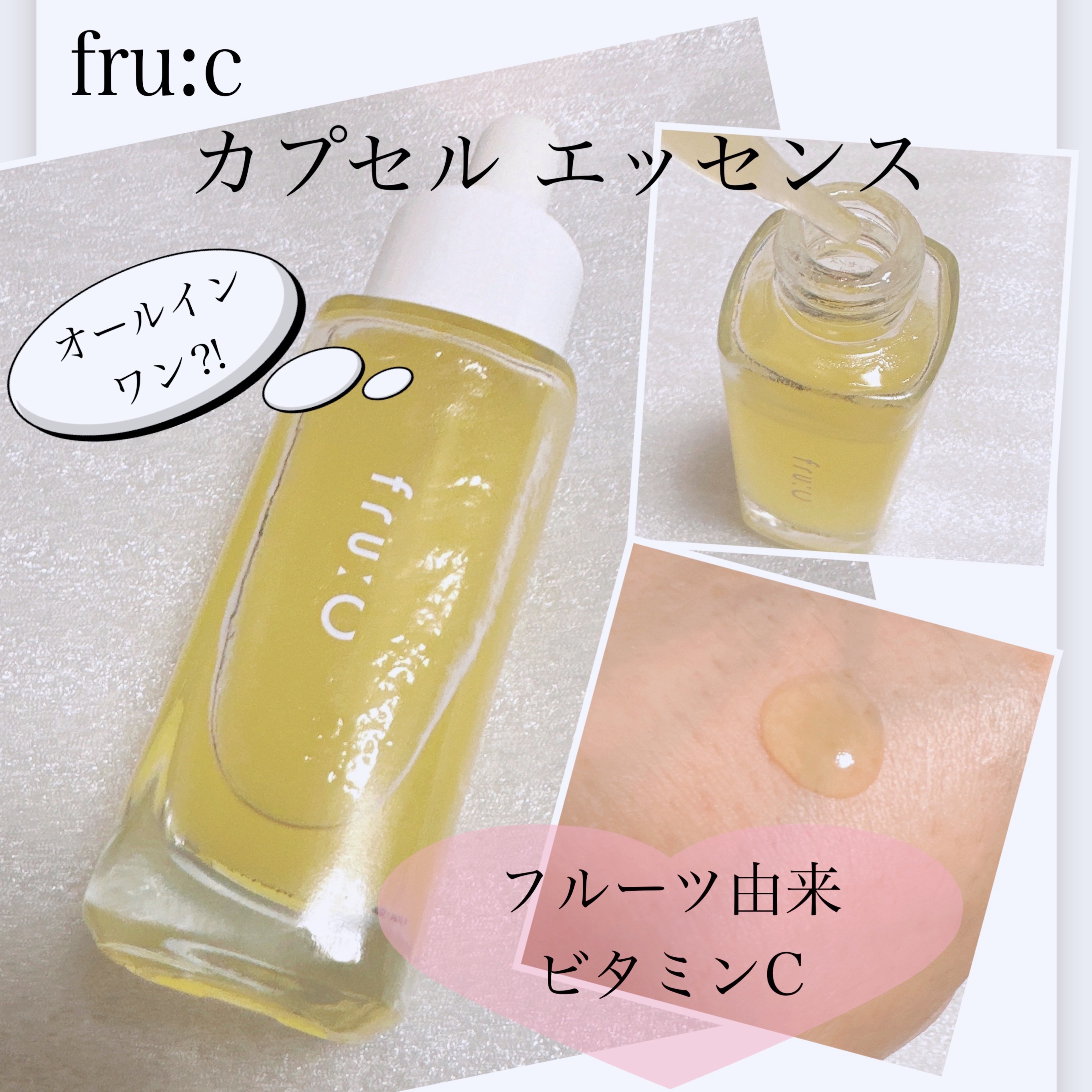 fru:C/Fru:C/美容液を使ったクチコミ（1枚目）