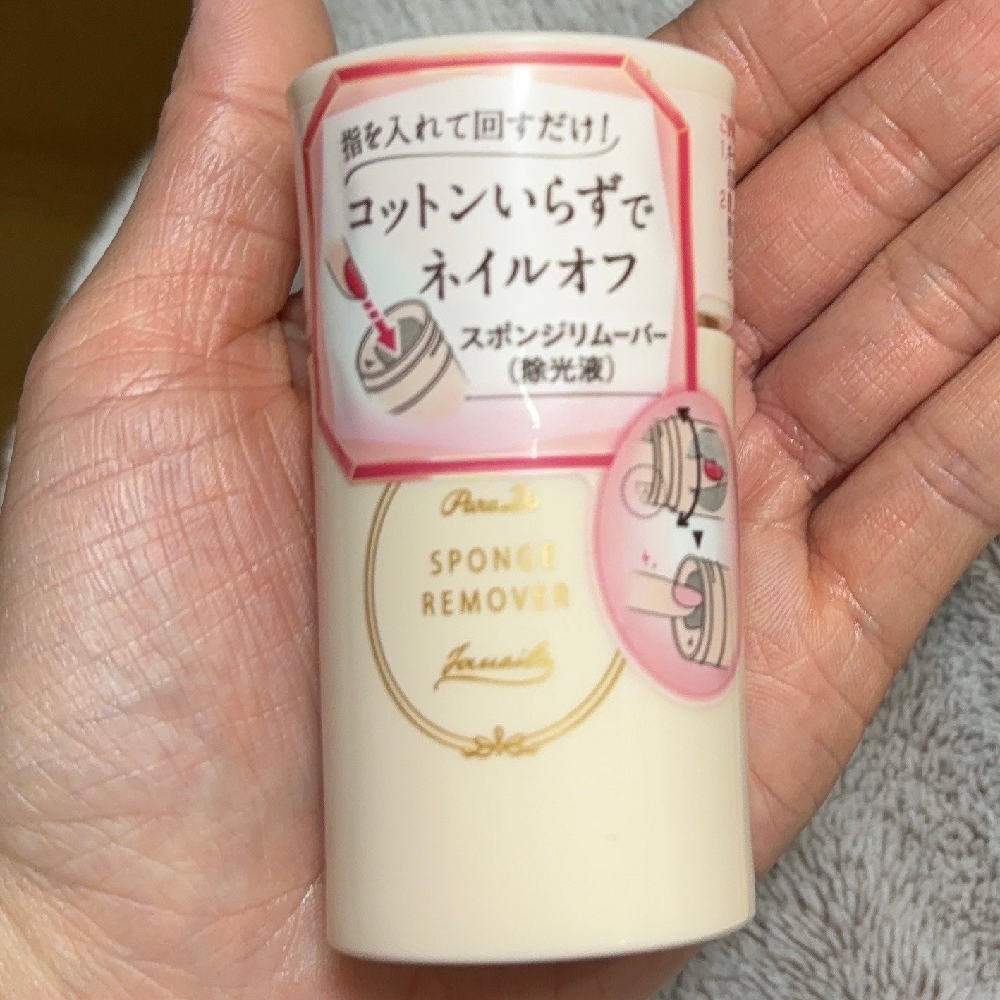 スポンジリムーバー/パラドゥ/除光液を使ったクチコミ(4枚目)