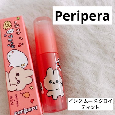 インク ムード グロイ ティント/PERIPERA/リップグロスを使ったクチコミ（1枚目）