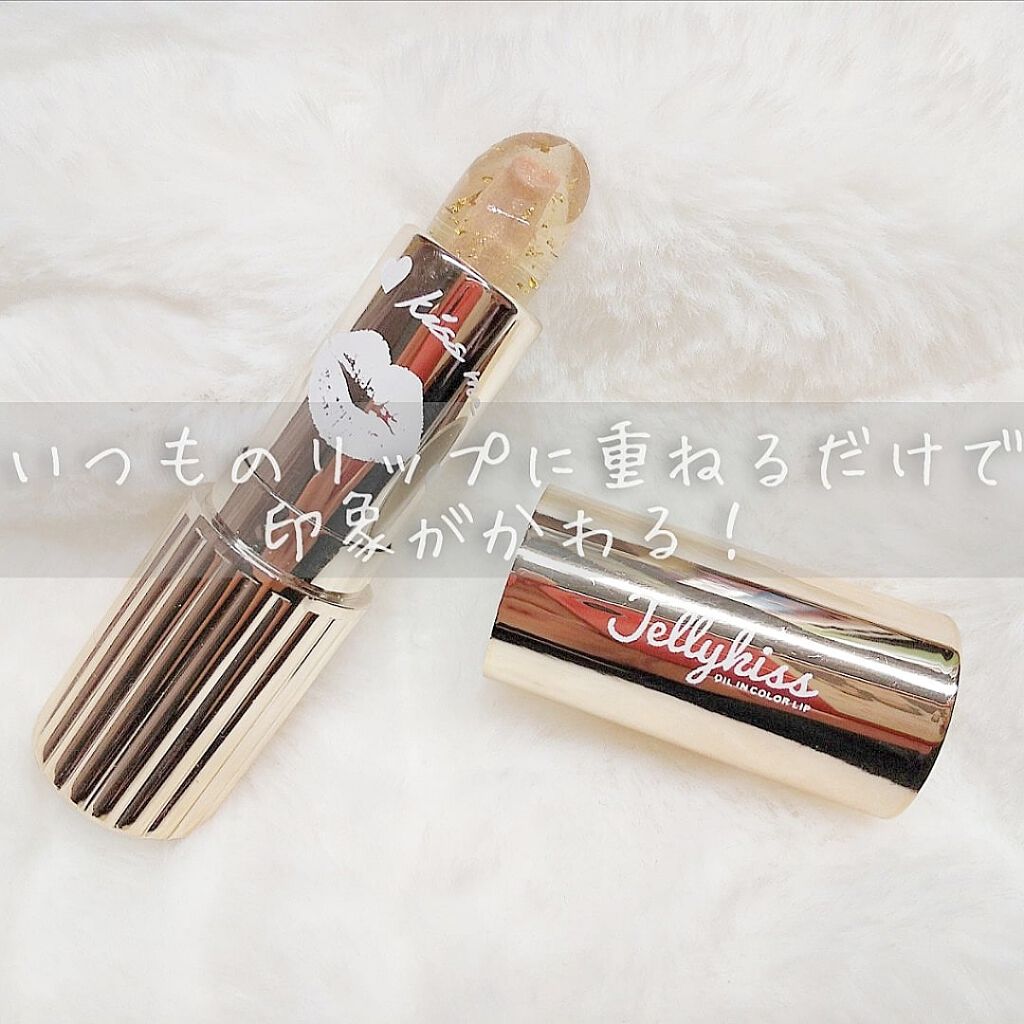 オイルインカラーリップ/JellyKiss/口紅を使ったクチコミ（1枚目）