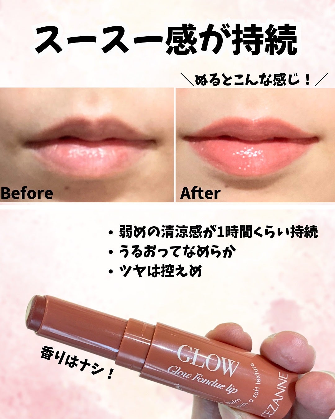 グロウフォンデュリップ/CEZANNE/口紅・グロス・リップライナー・リップケアを使ったクチコミ(3枚目)