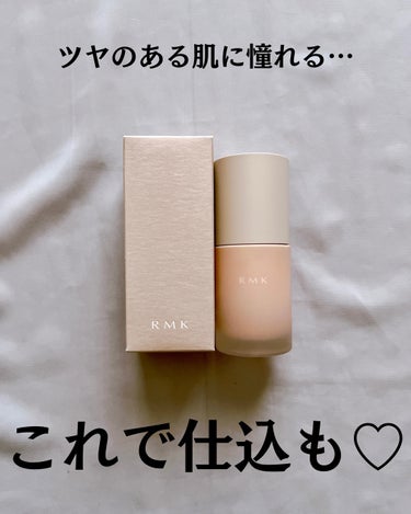 RMK ルミナス メイクアップベース/RMK/化粧下地を使ったクチコミ（2枚目）