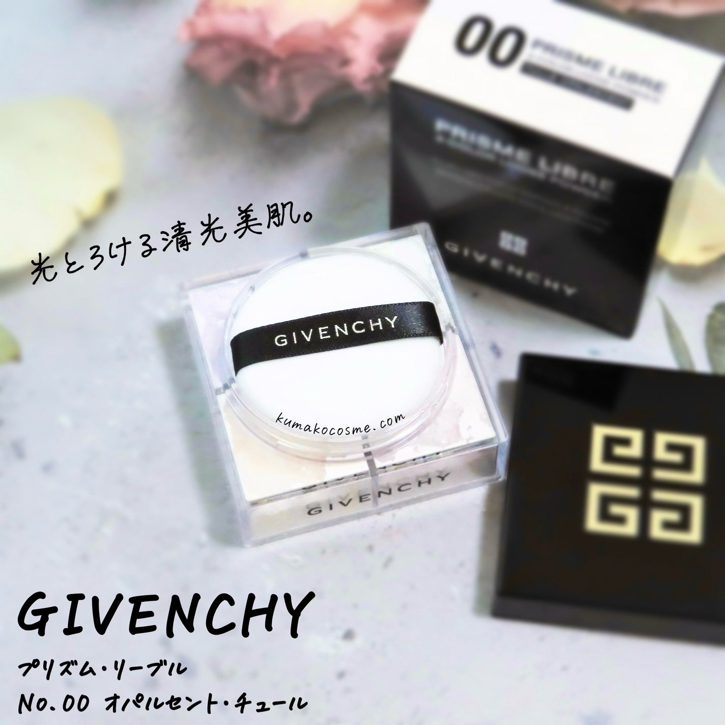プリズム・リーブル/GIVENCHY/ルースパウダーを使ったクチコミ(1枚目)