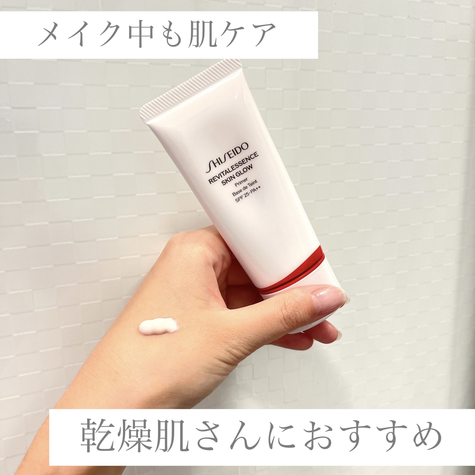 エッセンス スキングロウ プライマー	/SHISEIDO/化粧下地を使ったクチコミ（1枚目）