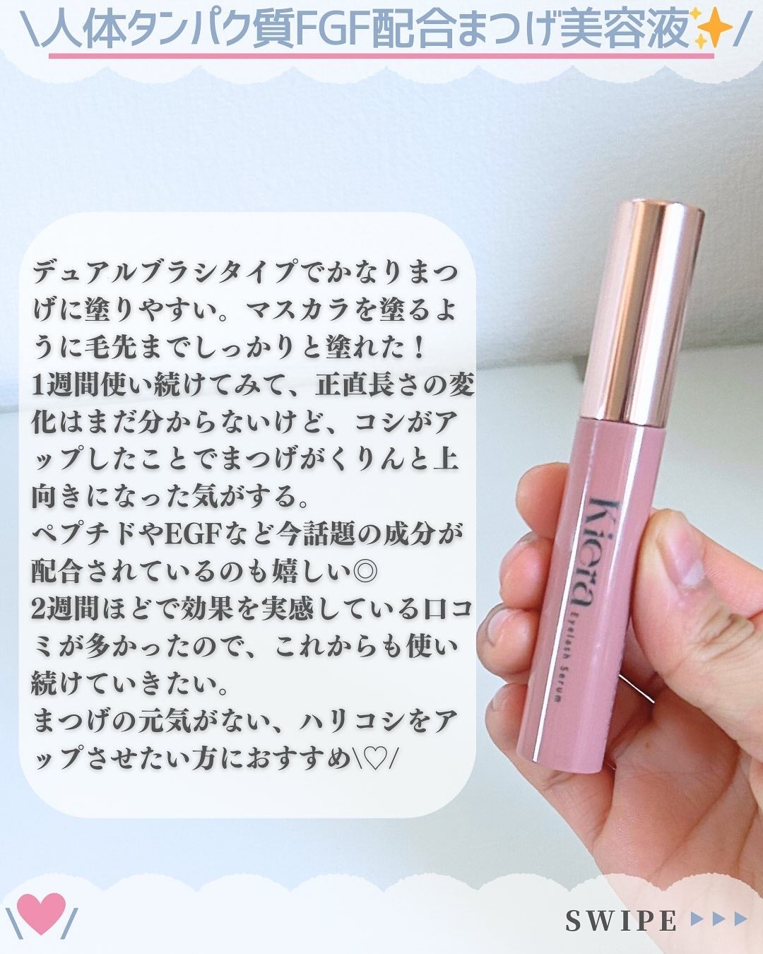 Blooming Eyelash Serum(透明)/KIERA/まつげ美容液を使ったクチコミ(4枚目)