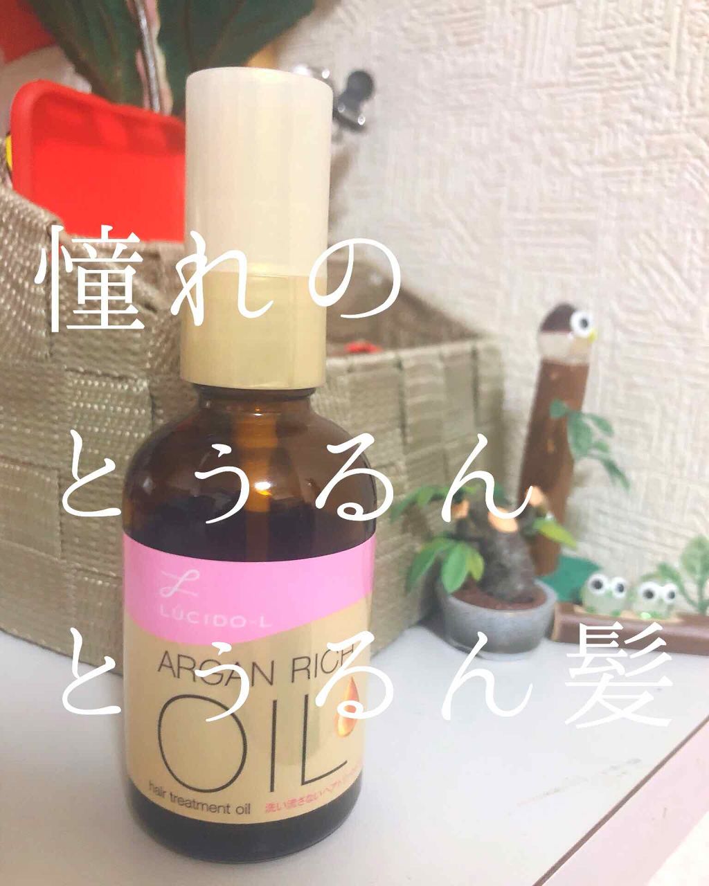 オイルトリートメント #EXヘアオイル リッチモイスチャー/ルシードエル/ヘアオイルを使ったクチコミ(1枚目)