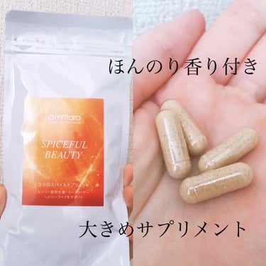 AMRITARA スパイスフル ビューティーのクチコミ「4月に発売された新商品✨
3つのスパイスで美しさ行き渡る毎日に🔥

#綺麗　#綺麗って何

⭐.....」（3枚目）