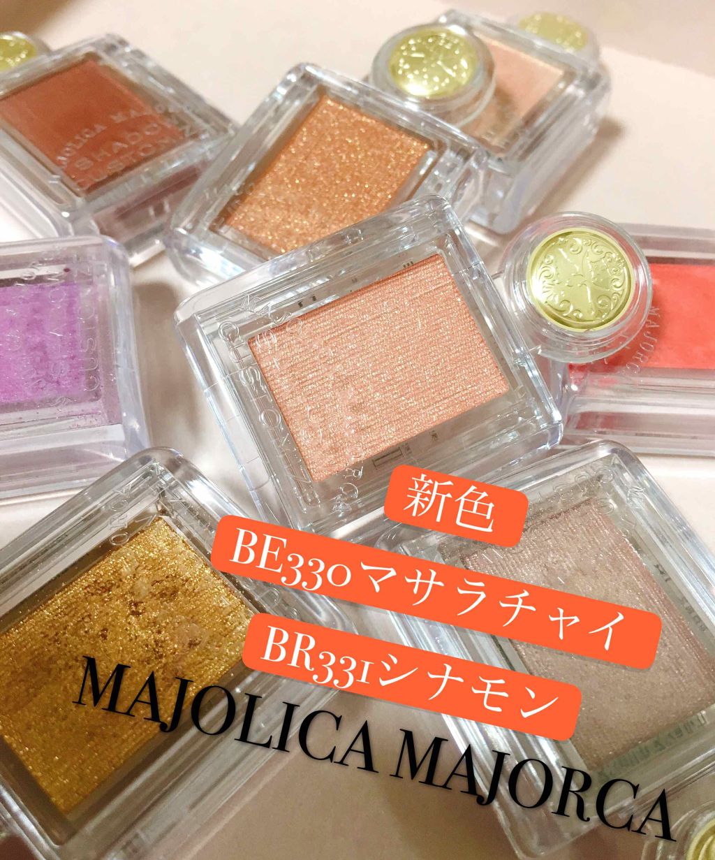シャドーカスタマイズ/MAJOLICA MAJORCA/単色アイシャドウを使ったクチコミ（1枚目）