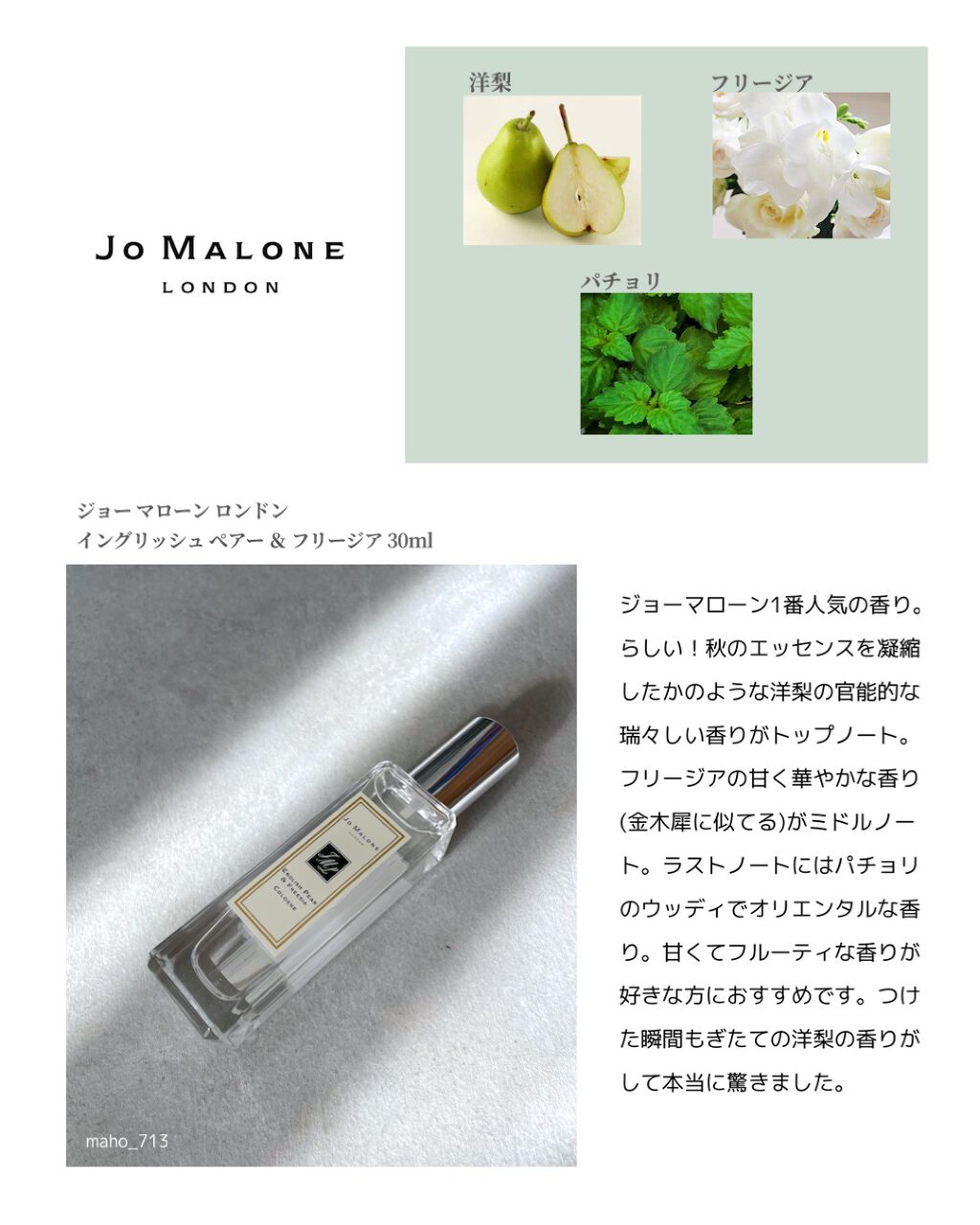イングリッシュ ペアー&フリージア コロン/Jo MALONE LONDON/香水(レディース)を使ったクチコミ(2枚目)