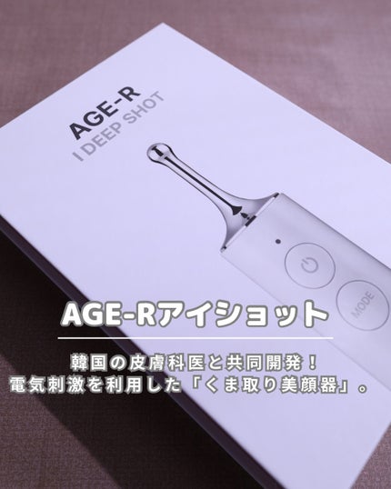 試してみた】AGE-Rアイショット MEDICUBEのリアルな口コミ 試してみた】AGE-Rアイショット MEDICUBEのリアルな口コミ
