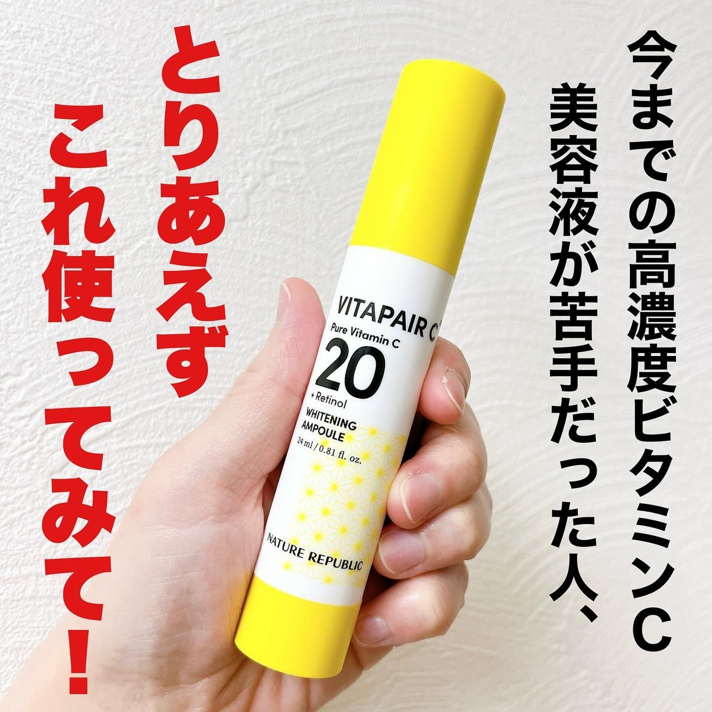 ビタペアC ビタレチ美容液/ネイチャーリパブリック/美容液を使ったクチコミ(1枚目)