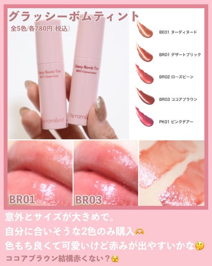 アンドバイロムアンド グラッシーボムティント/&nd by rom&nd/リップティントを使ったクチコミ(7枚目)