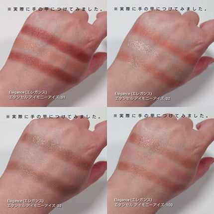 エレガンス エタンセル アルモニーアイズ/Elégance/アイシャドウパレットを使ったクチコミ(4枚目)