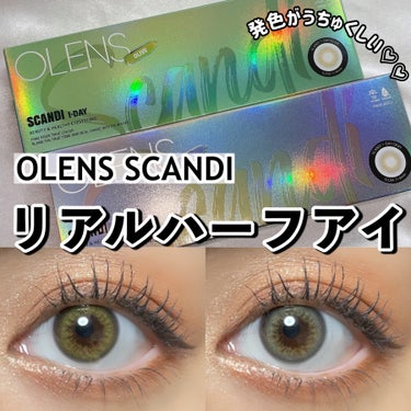 SCANDI 1day グレー /OLENS/カラーコンタクトレンズを使ったクチコミ（1枚目）