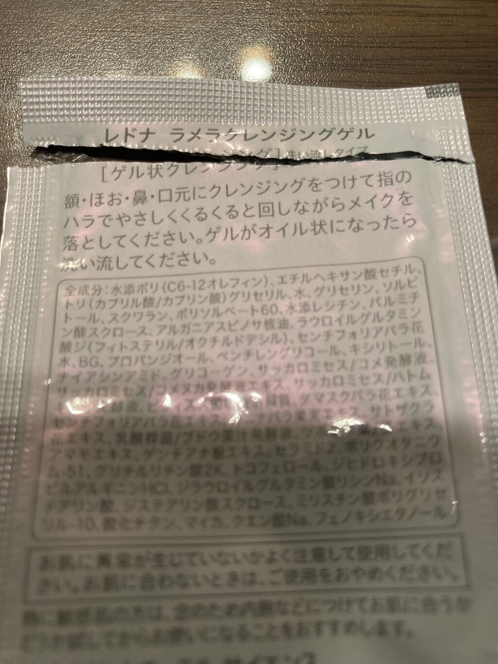 レドナ ラメラクレンジングゲル/ナチュラルサイエンス/クレンジングジェルを使ったクチコミ（2枚目）