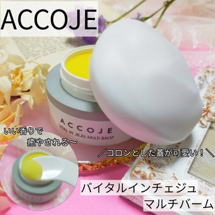 バイタル イン チェジュ マルチバーム/ACCOJE/フェイスバームを使ったクチコミ(1枚目)