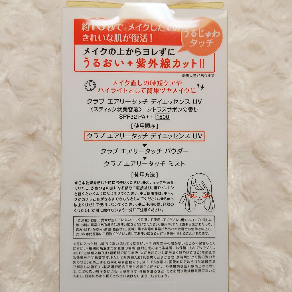 エアリータッチ デイエッセンス UV（数量限定）/クラブ/美容液を使ったクチコミ（2枚目）