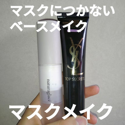 トップ シークレット CC クリーム/YVES SAINT LAURENT BEAUTE/CCクリームを使ったクチコミ(1枚目)