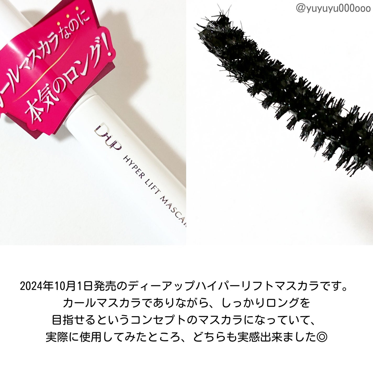 ハイパーリフトマスカラ/D-UP/マスカラを使ったクチコミ(3枚目)