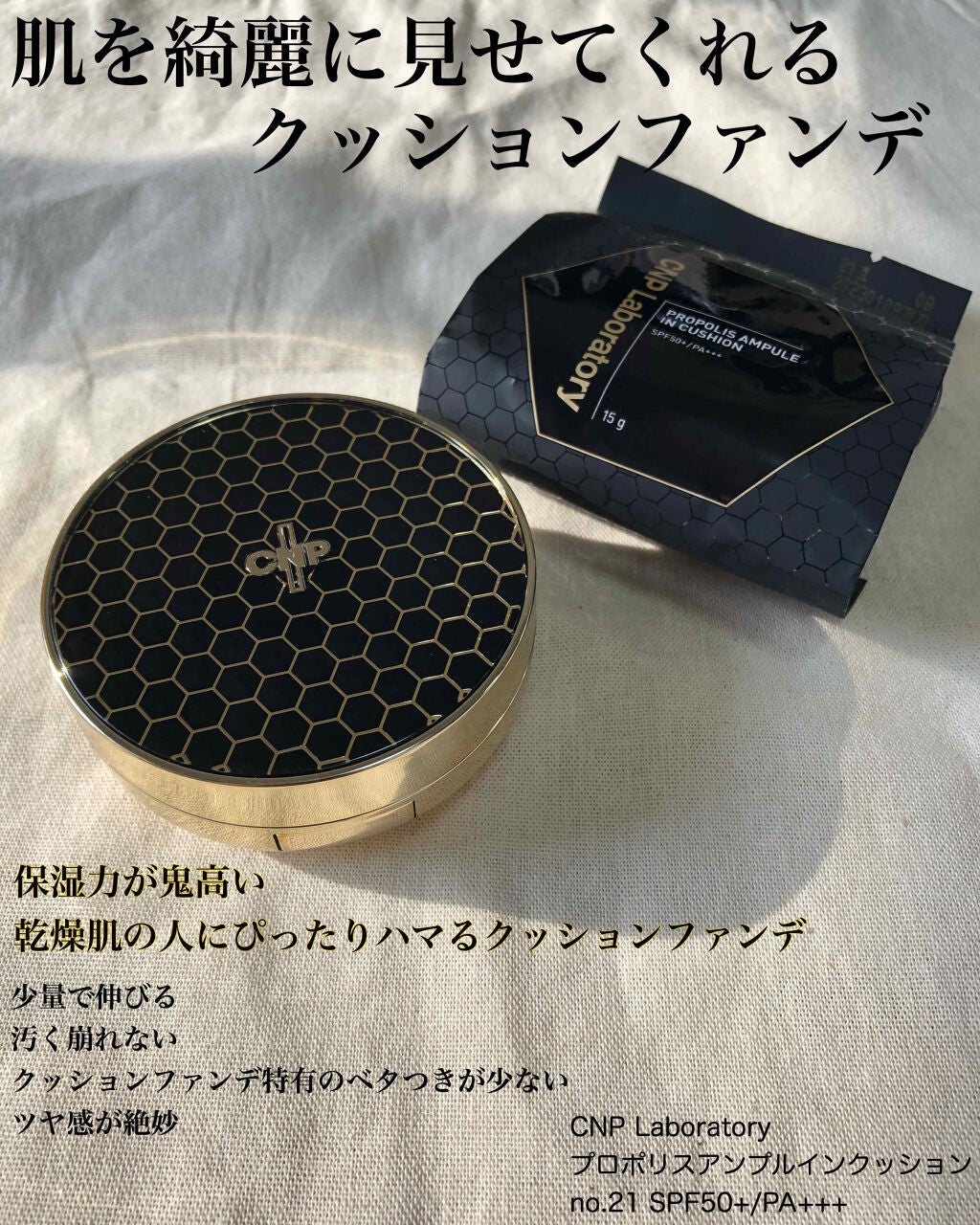 プロポリスアンプルインクッション/CNP Laboratory/クッションファンデーションを使ったクチコミ(1枚目)