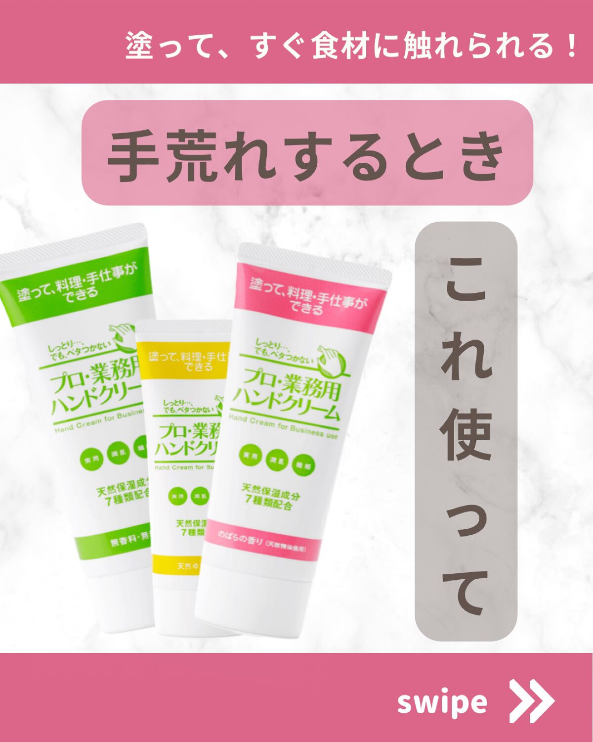 プロ・業務用 ハンドクリーム のばらの香り/プロ・業務用/ハンドクリームを使ったクチコミ（1枚目）