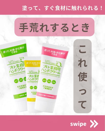 プロ・業務用 ハンドクリーム のばらの香り/プロ・業務用/ハンドクリームを使ったクチコミ(1枚目)