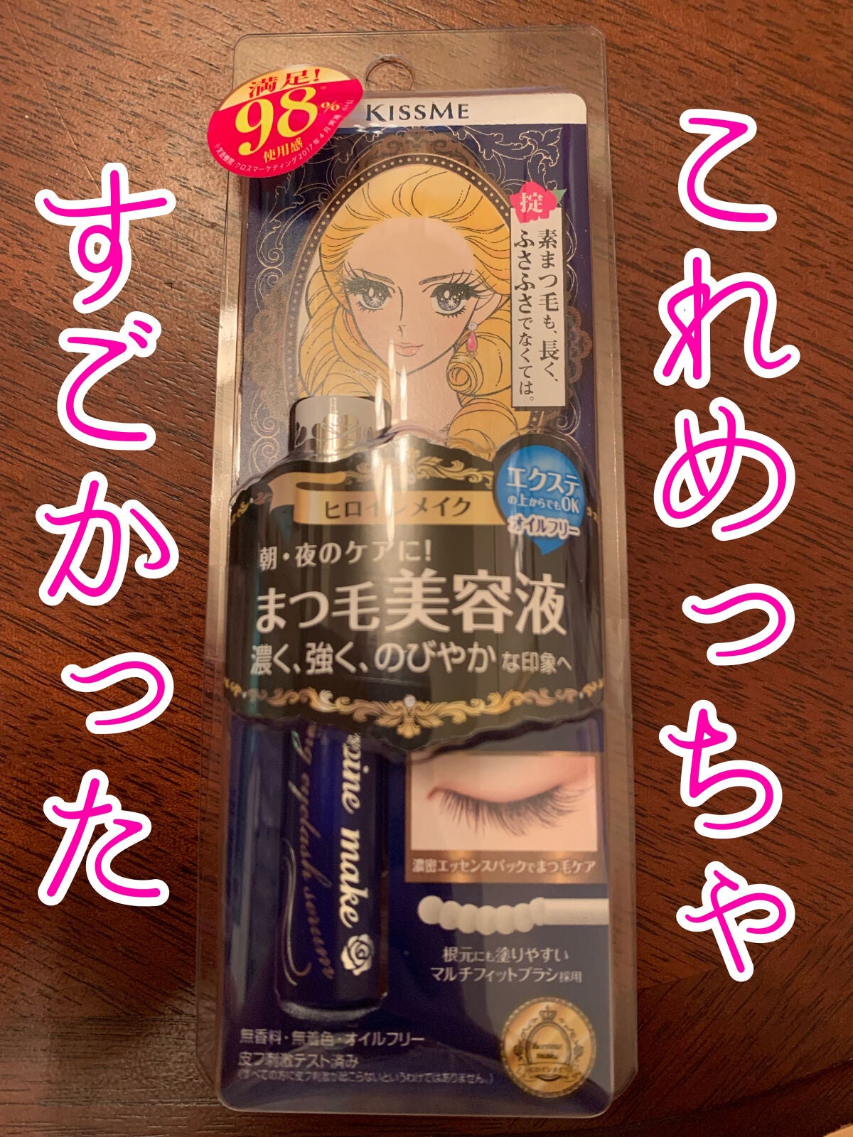 ウォータリング アイラッシュセラム/ヒロインメイク/まつげ美容液を使ったクチコミ(1枚目)