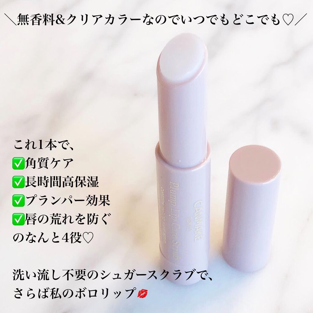 プランプリップケアスクラブ/キャンメイク/リップスクラブを使ったクチコミ（2枚目）