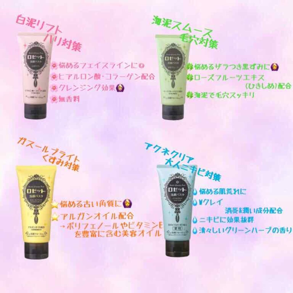 ロゼット洗顔パスタ 海泥スムース/ロゼット/洗顔フォームを使ったクチコミ(1枚目)