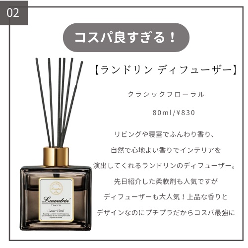 ルームディフューザー クラシックフローラルの香り/ランドリン/ルームフレグランスを使ったクチコミ（3枚目）