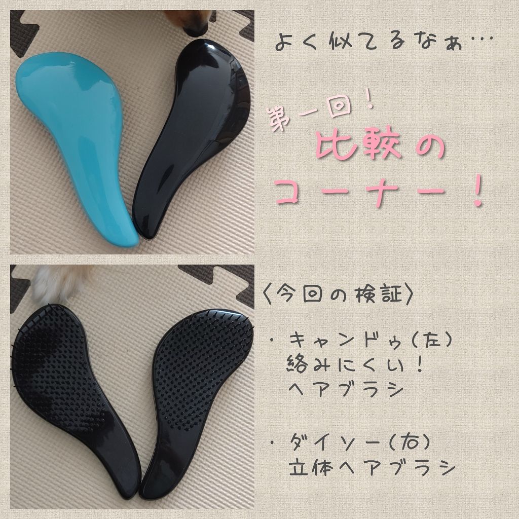 絡みにくい!髪通りなめらか長短2段ヘアブラシ/キャンドゥ/ヘアブラシを使ったクチコミ(1枚目)