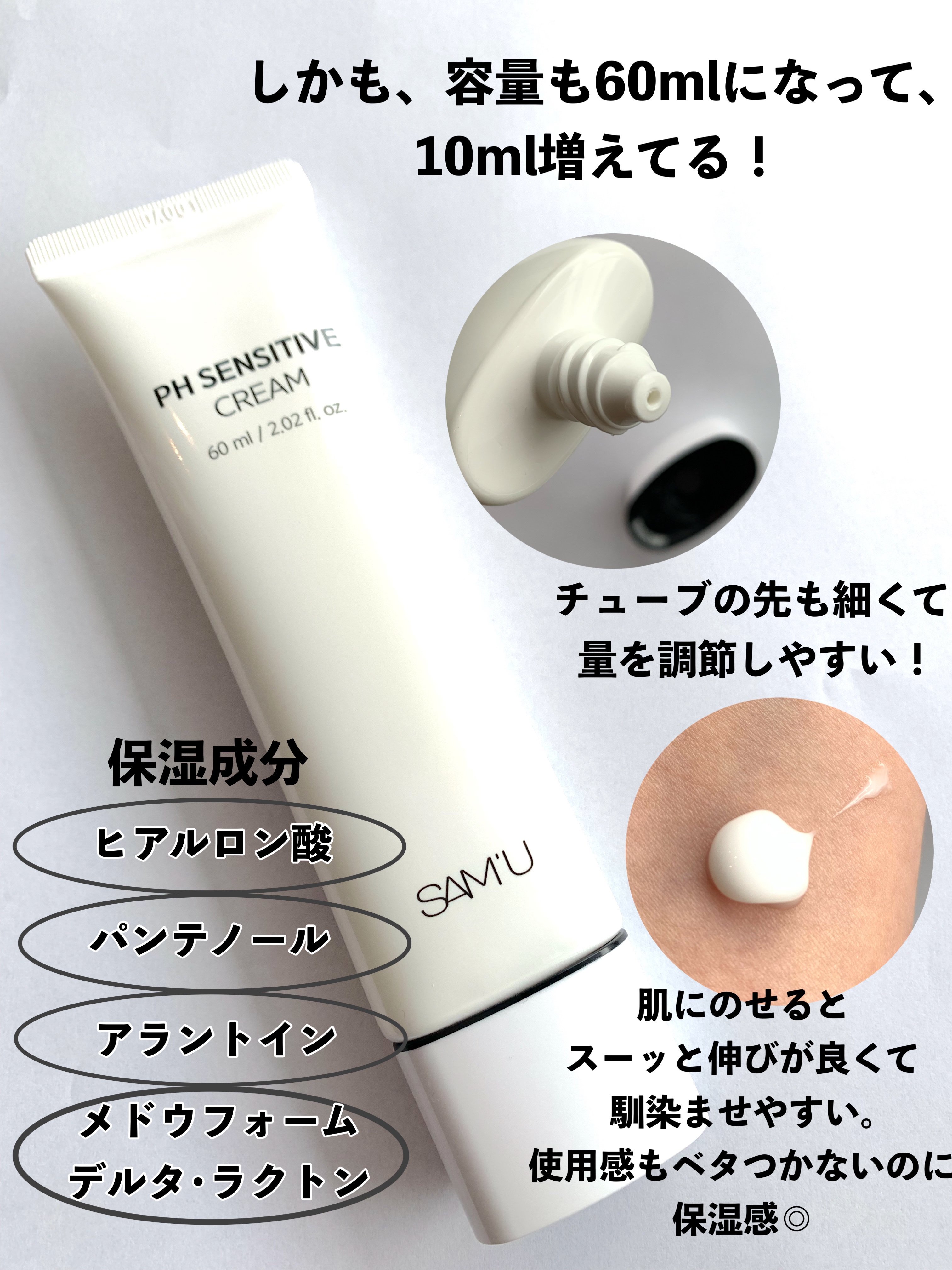 サミュ PHセンシティブクリーム/SAM'U/フェイスクリームを使ったクチコミ（2枚目）