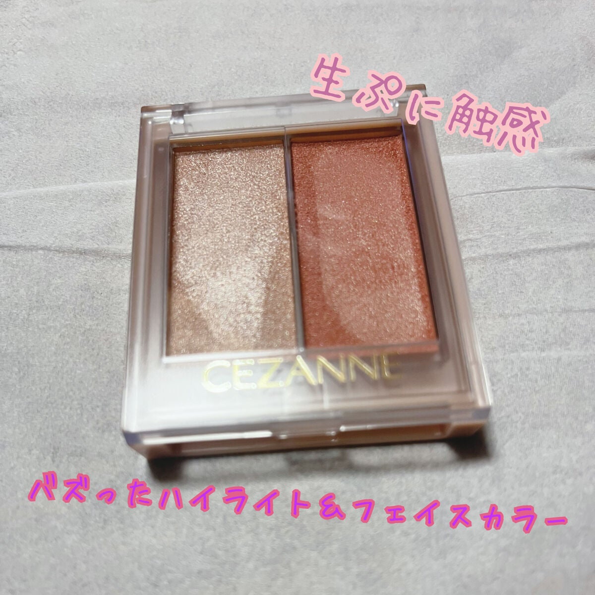 フェイスグロウカラー/CEZANNE/クリームハイライトを使ったクチコミ(1枚目)