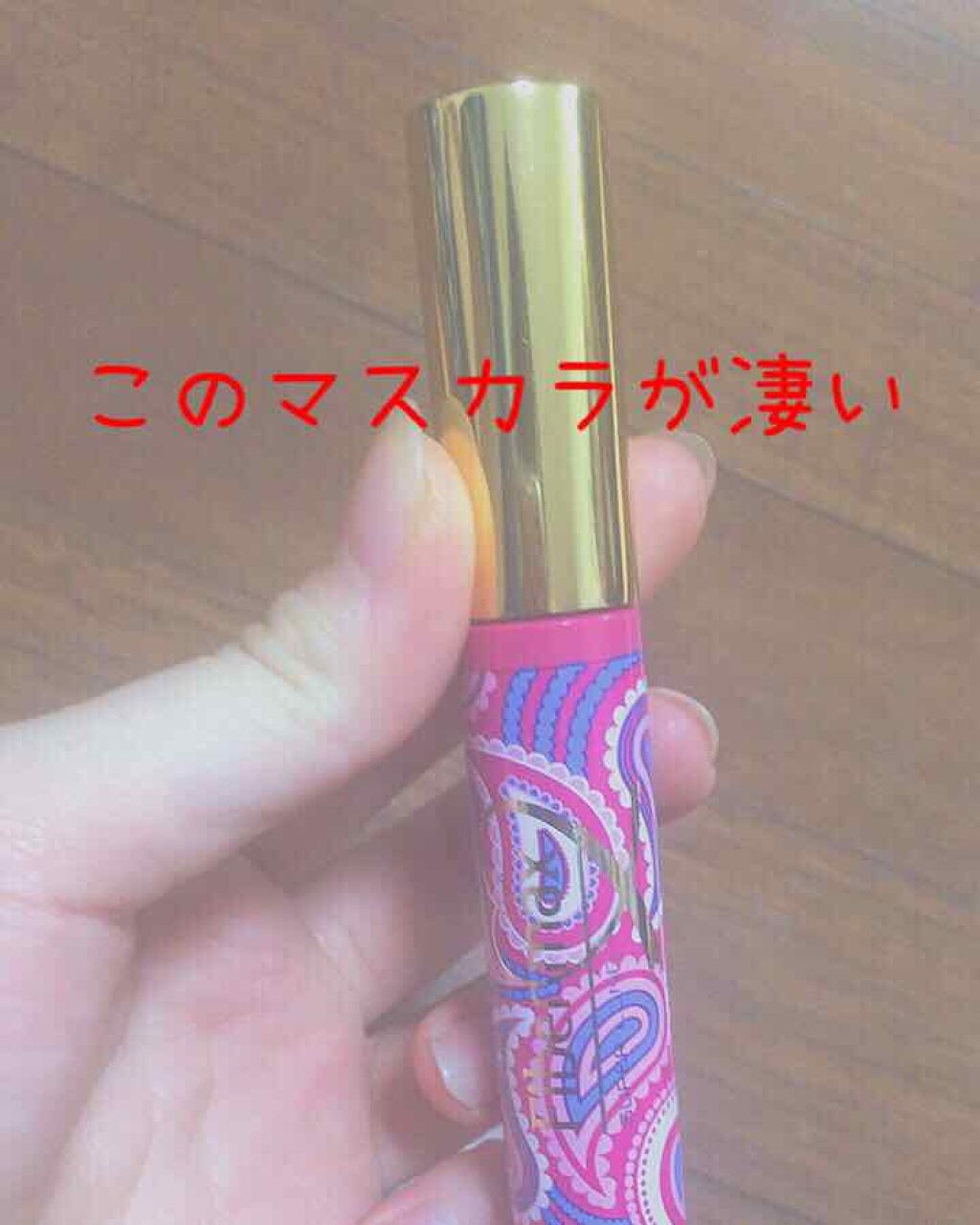 Fibermax ロングマスカラ/ティアラガール/マスカラを使ったクチコミ（1枚目）