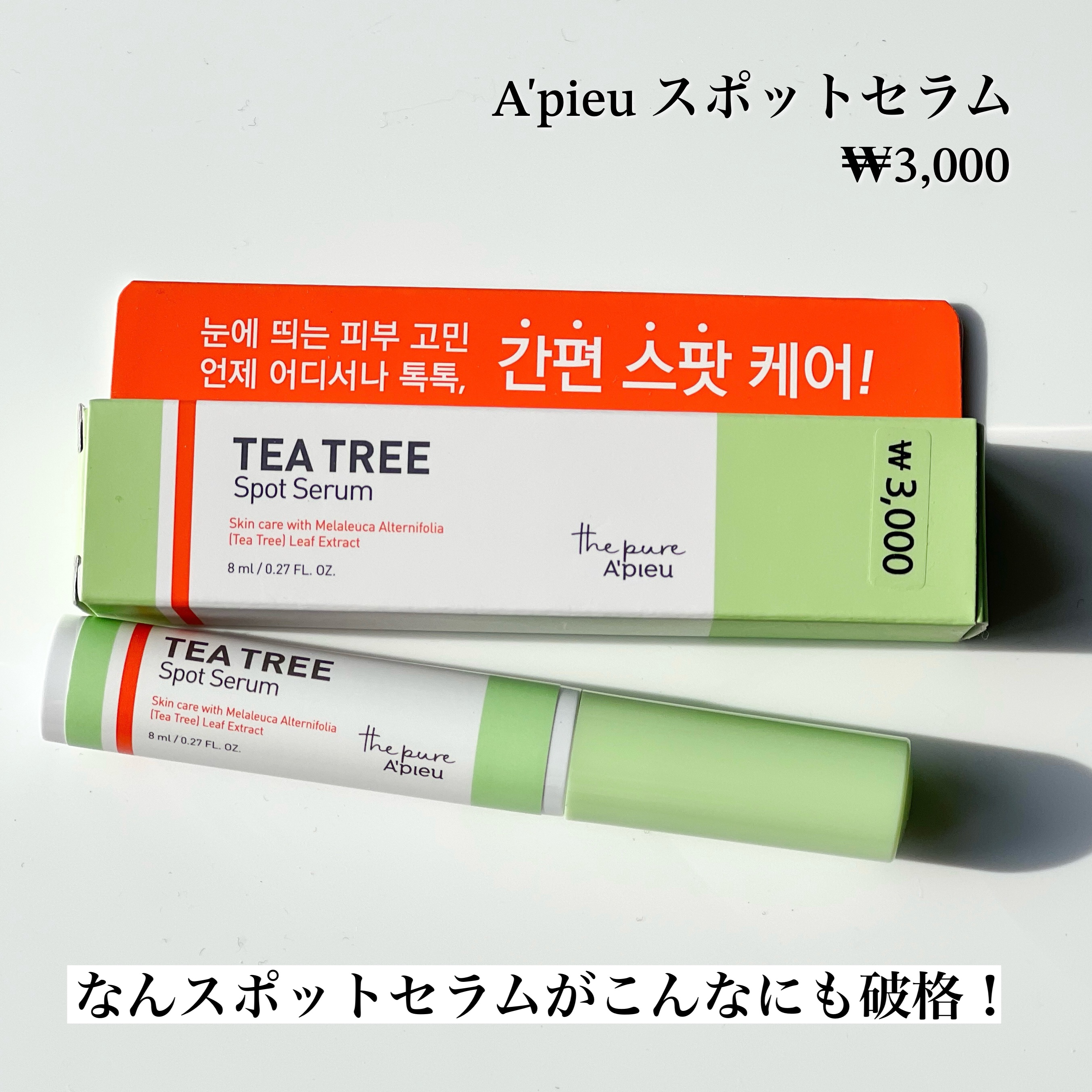 スポットセラム/A’pieu/美容液を使ったクチコミ（3枚目）