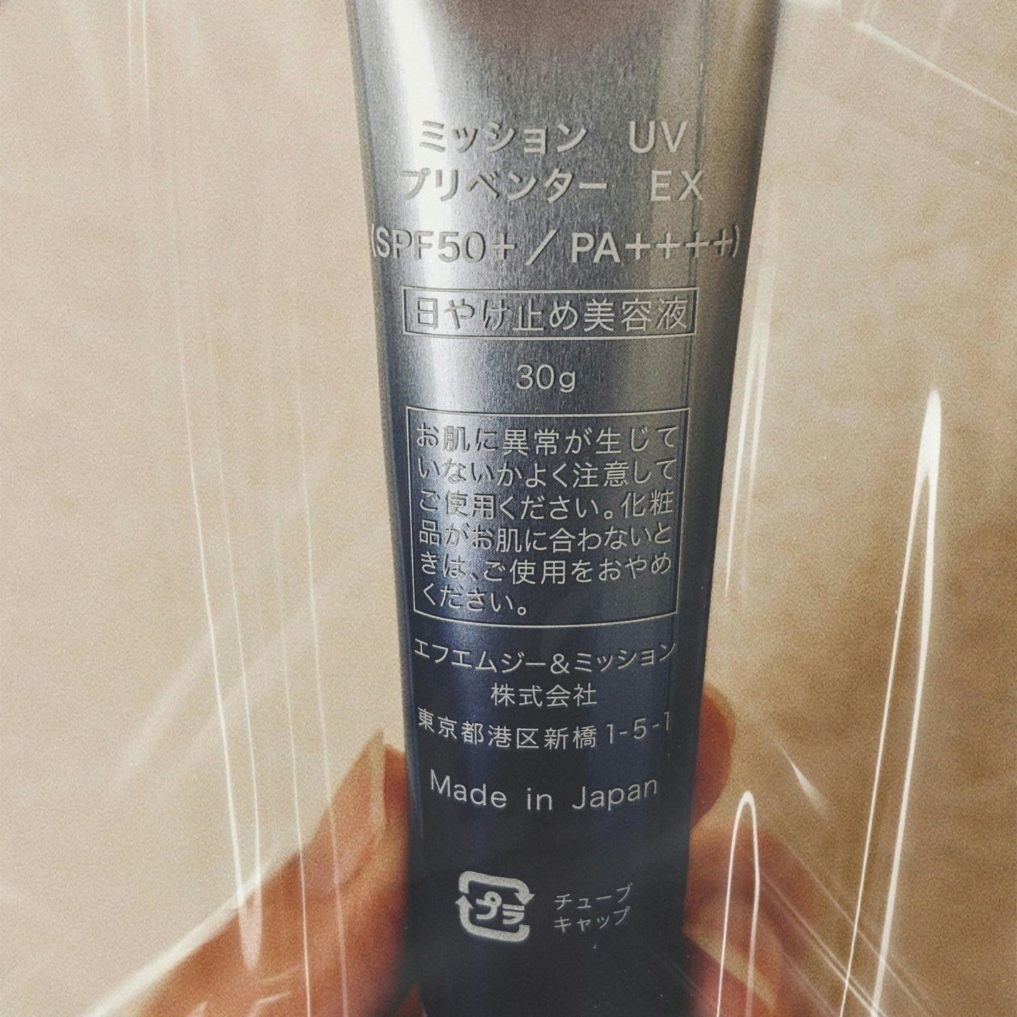 ミッション UV プリベンター DX/ミッション/日焼け止めクリームを使ったクチコミ(2枚目)