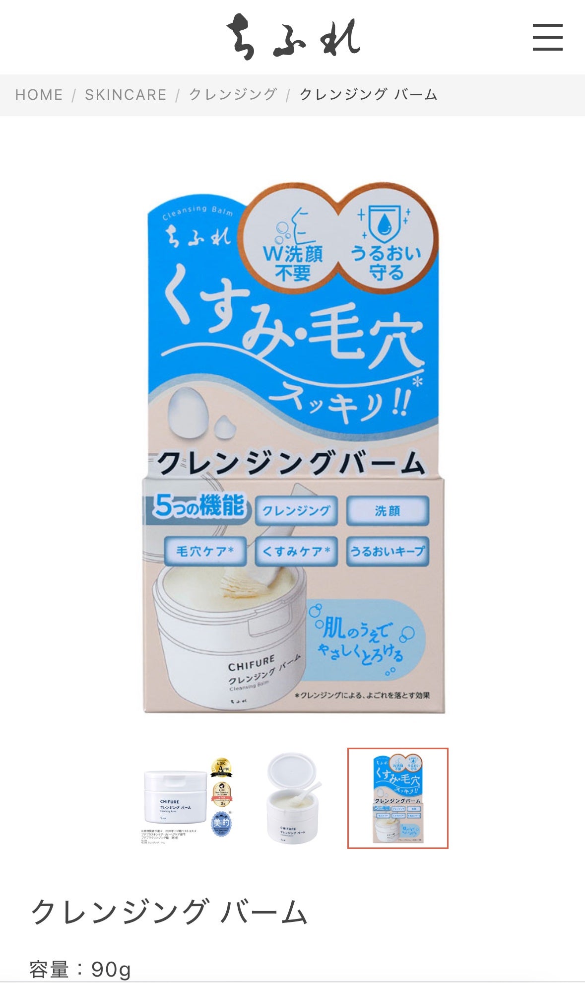 クレンジング バーム/ちふれ/クレンジングバームを使ったクチコミ(1枚目)