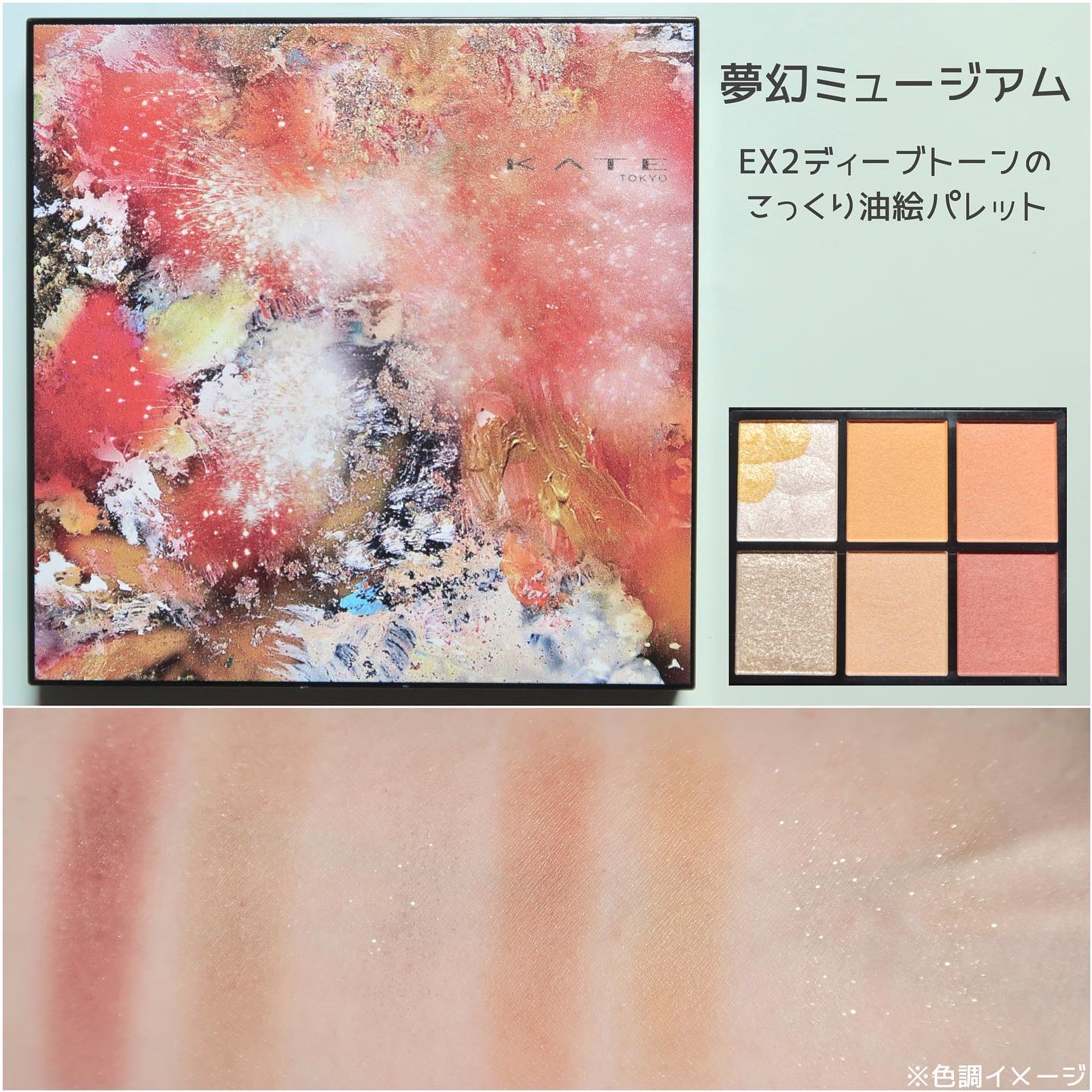 キャンバスペイントパレット/KATE/マルチパレットを使ったクチコミ（3枚目）