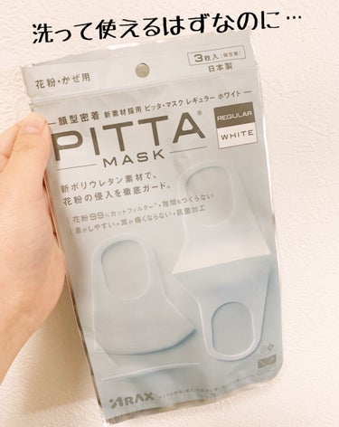 PITTA MASK/アラクス/マスクを使ったクチコミ（1枚目）