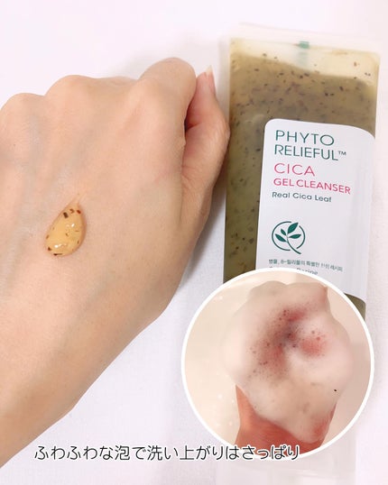 フィトリリーフシカジェルクレンザー/THANK YOU FARMER/その他洗顔料を使ったクチコミ(3枚目)
