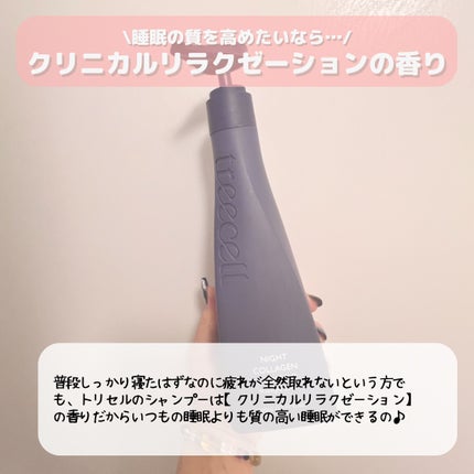 ナイトコラーゲンシャンプーミッドナイトフォレスト/treecell/市販シャンプーを使ったクチコミ(3枚目)