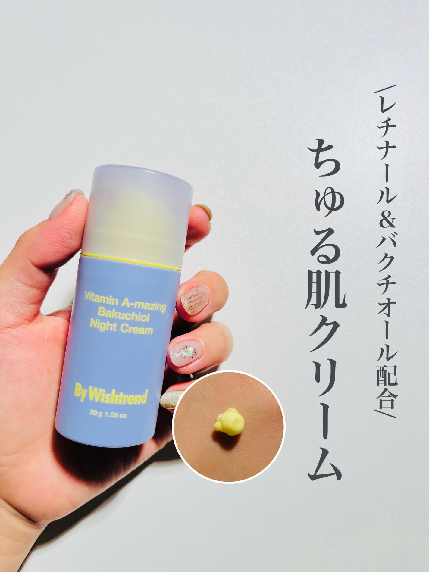 ビタミンA-mazingバクチオールナイトクリーム/By Wishtrend/フェイスクリームを使ったクチコミ(1枚目)