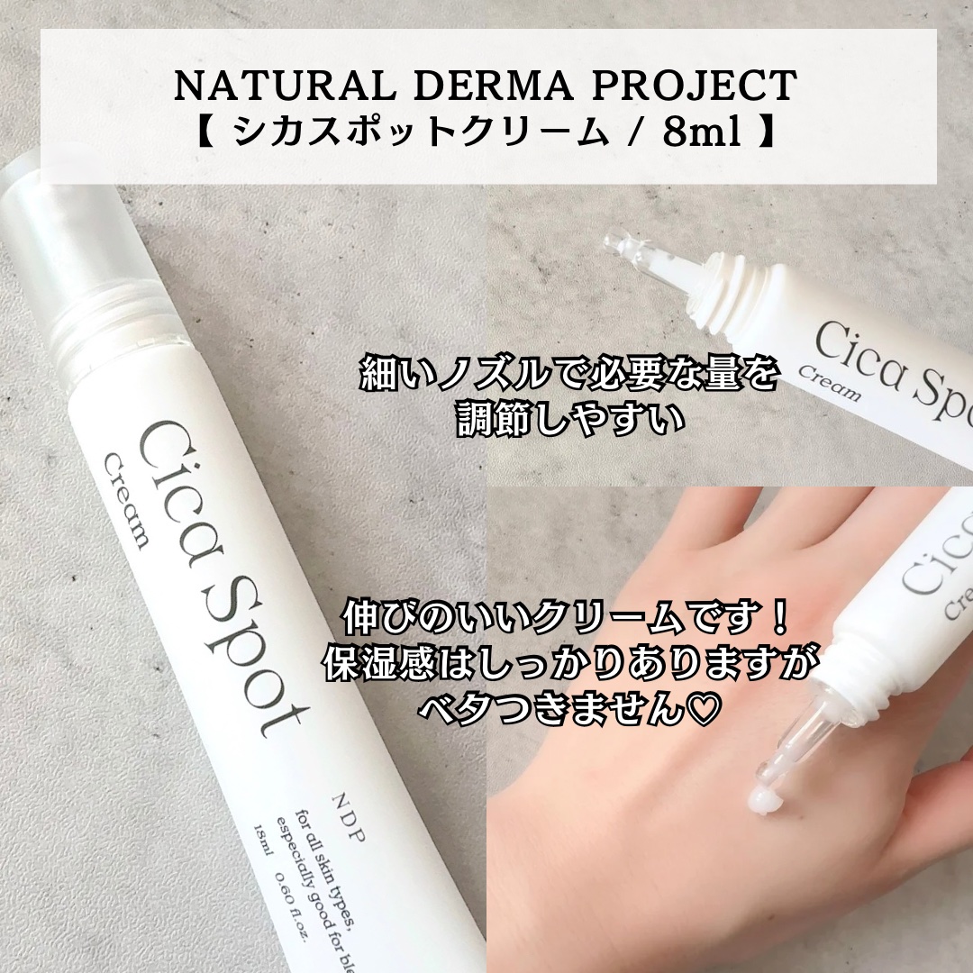 シカスポットクリーム/NATURAL DERMA PROJECT/フェイスクリームを使ったクチコミ（3枚目）