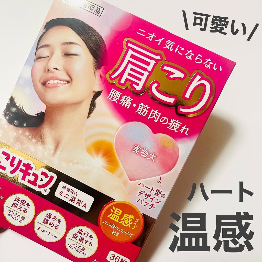 mimi on LIPS 「こりキュン鎮痛消炎ミニ温膏A内容量:36枚価格:¥968(税込..」(1枚目)